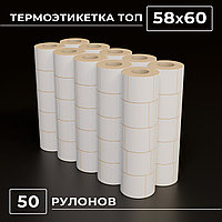 Термоэтикетки самоклеящиеся 58х60 мм, ТОП, 50 рулонов в упаковке, втулка 40 мм - 500 этикеток в ролике.
