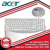 Клавиатура для ноутбука Acer TravelMate 5600, 5610, 5620