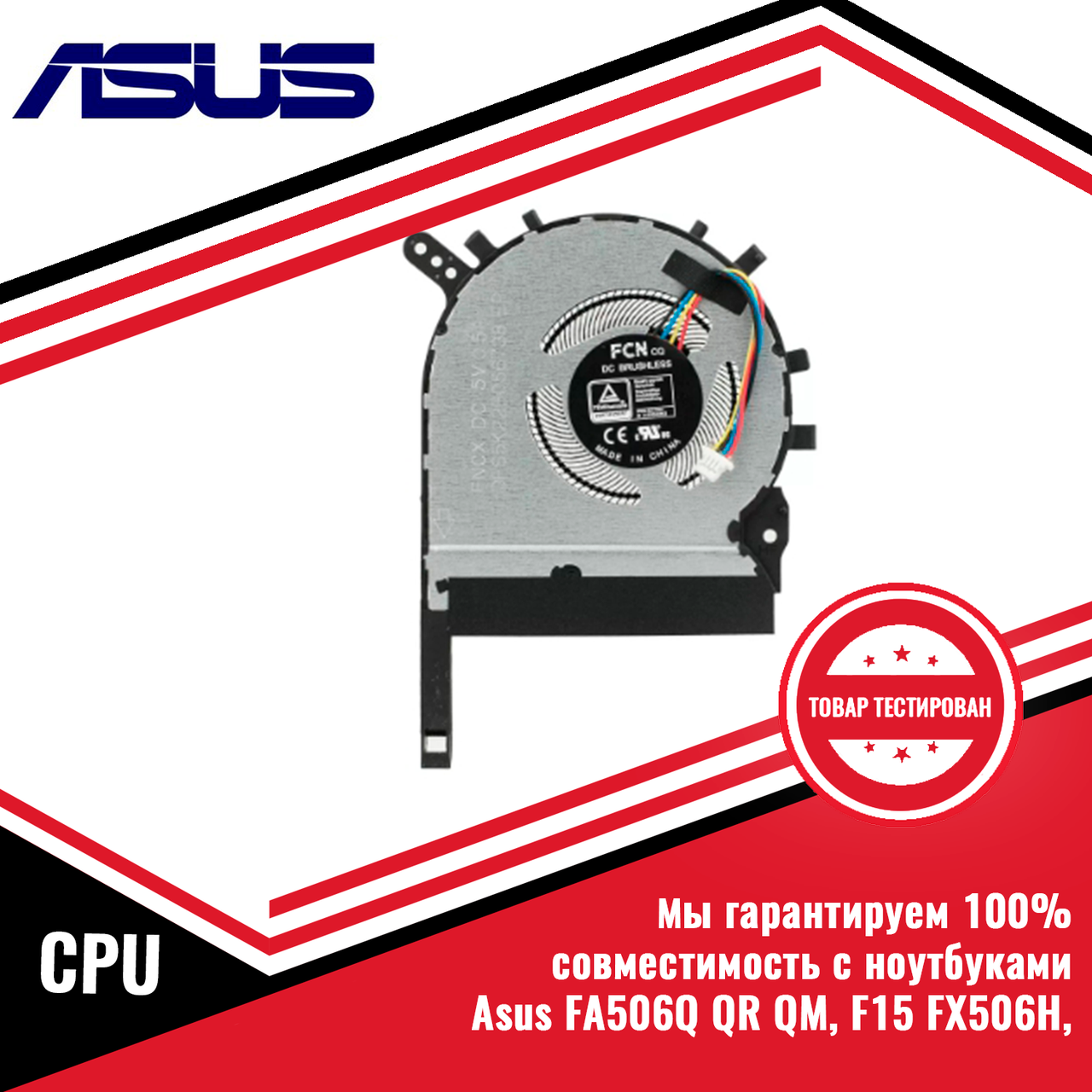 Кулер (вентилятор) Asus FA506Q QR QM, F15 FX506H CPU