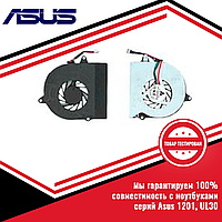 Кулер (вентилятор) Asus серий 1201, UL30