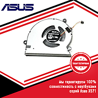 Кулер (вентилятор) ASUS X571