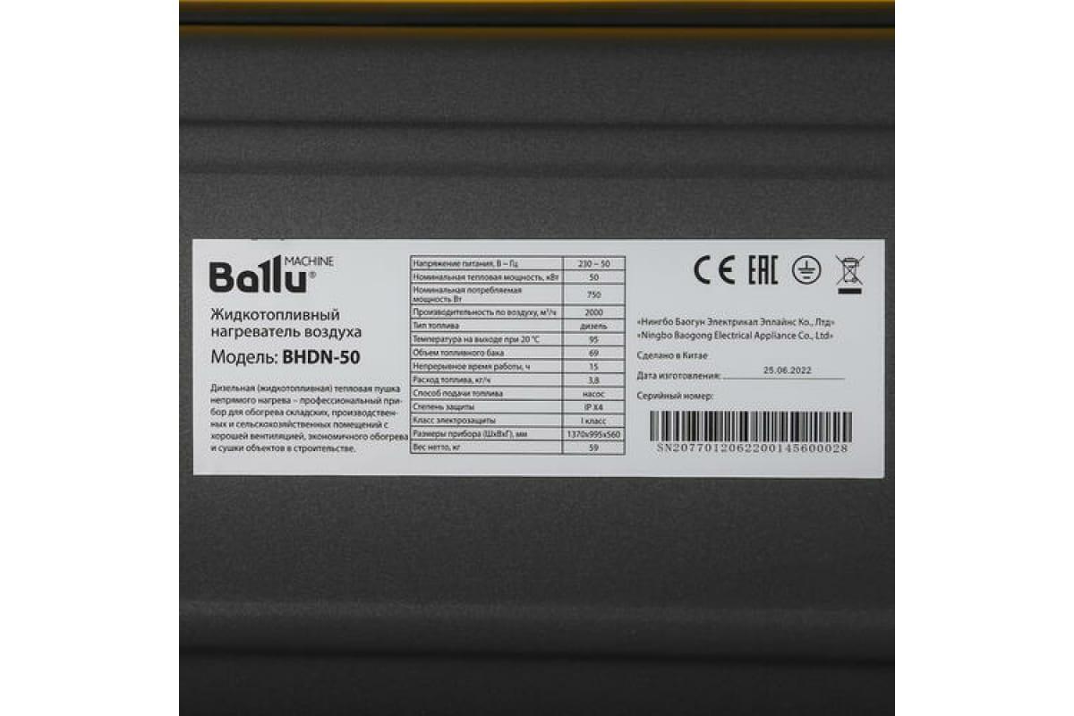 Тепловая пушка Ballu BHDN-50 - фото 9 - id-p226348654