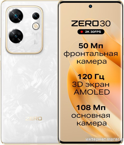 Смартфон Infinix Zero 30 4G X6731B 8GB/256GB (жемчужно белый) - фото 1 - id-p226348068