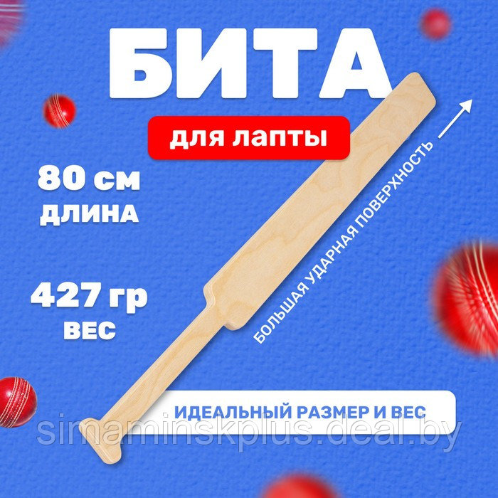 Бита для лапты 26601 - фото 1 - id-p226349343