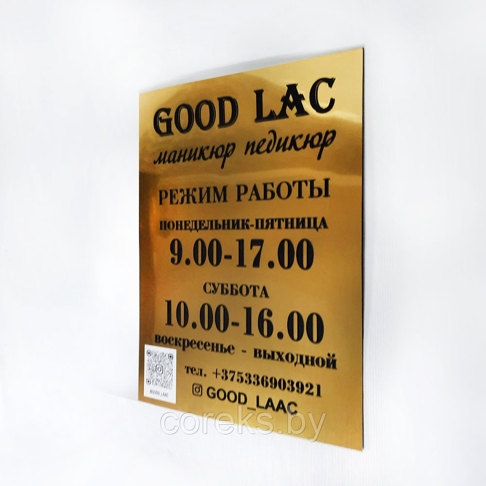 Табличка на золотом пластике "Режим работы" (размер 30*40 см) - фото 1 - id-p226349914