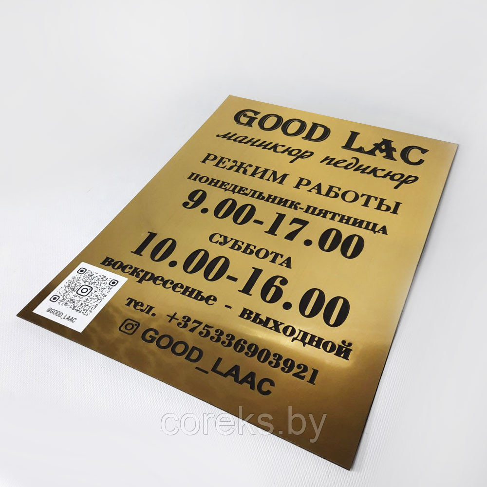 Табличка на золотом пластике "Режим работы" (размер 30*40 см) - фото 2 - id-p226349914
