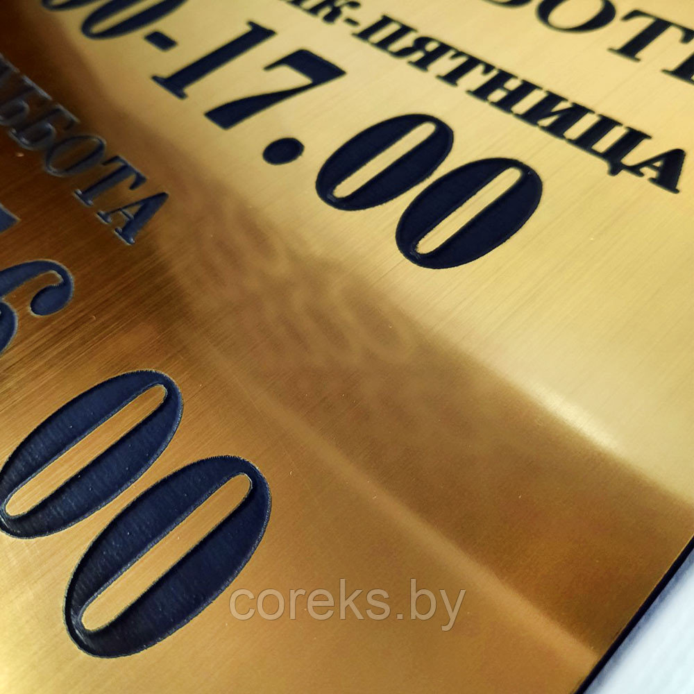 Табличка на золотом пластике "Режим работы" (размер 30*40 см) - фото 3 - id-p226349914