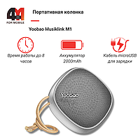 Портативная Колонка Yoobao Musiklink M1, серый