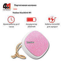 Портативная Колонка Yoobao Musiklink M1, розовый