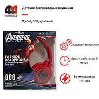 Наушники полноразмерные детские Spider, 800, красный