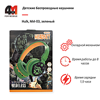 Наушники полноразмерные детские Hulk, NM-03, зеленый