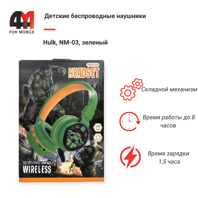 Наушники полноразмерные детские Hulk, NM-03, зеленый - фото 1 - id-p226349870