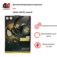 Наушники полноразмерные детские Spider, NM-05, черный