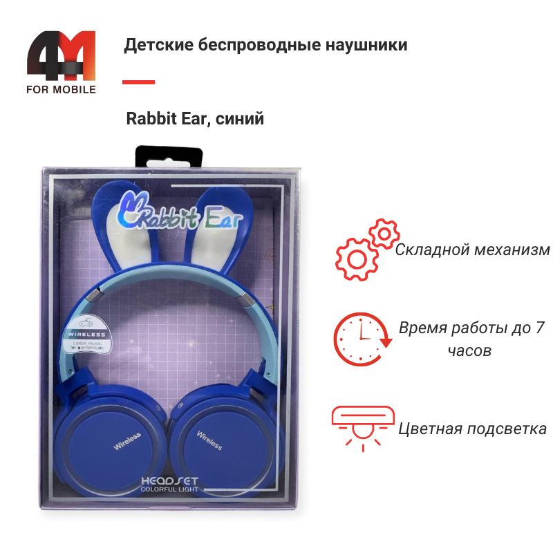 Наушники полноразмерные детские Rabbit Ear, синий - фото 1 - id-p226349782