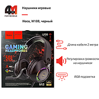 Наушники игровые Hoco, W108, черный