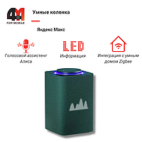 Яндекс станция Макс, зеленый, Zigbee