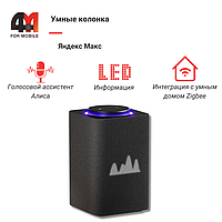 Яндекс станция Макс, черный, Zigbee