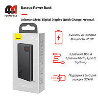 Baseus Power Bank 20000 mAh, PPAD000101, 22.5W, черный