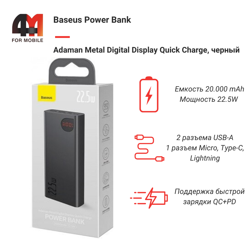 Baseus Power Bank 20000 mAh, PPAD000101, 22.5W, черный - фото 1 - id-p220134757