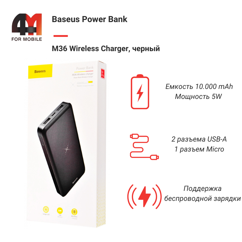 Baseus Power Bank 10000 mAh, PPALL-M3601, 5W, черный - фото 1 - id-p220134754