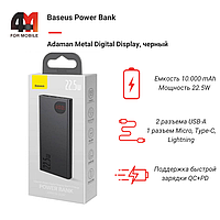 Baseus Power Bank 10000 mAh, PPAD000001, 22.5W, черный