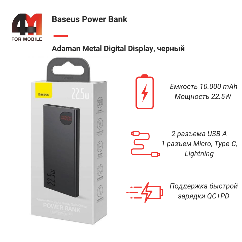 Baseus Power Bank 10000 mAh, PPAD000001, 22.5W, черный - фото 1 - id-p220134762