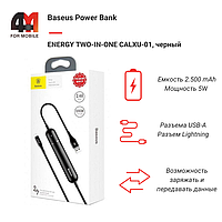 Baseus Power Bank 2500 mAh, CALXU-01, Lightning, 12W, черный