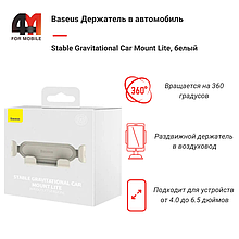 Baseus держатель в автомобиль SUWX010002, раздвижной/воздуховод, белый