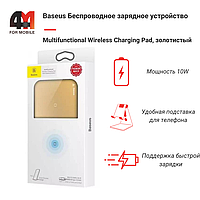 Baseus Беспроводное зарядное устройство WXHSD-0V, 1A, золотистый