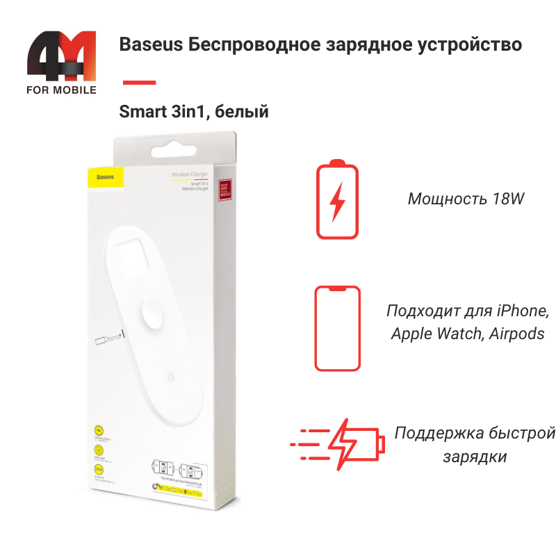 Baseus Беспроводное зарядное устройство WX3IN1-C01, 18W, белый, 3 В 1 - фото 1 - id-p220134708