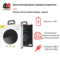 Baseus Беспроводное зарядное устройство WXJMY-A0G, USB/Type-C/HDMI, 10W, черный, HUB