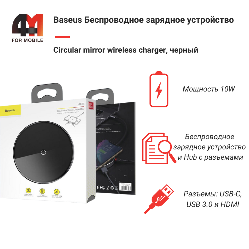 Baseus Беспроводное зарядное устройство WXJMY-A0G, USB/Type-C/HDMI, 10W, черный, HUB - фото 1 - id-p220134758
