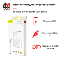 Baseus Беспроводное зарядное устройство WX01B-S2, 15W, белый