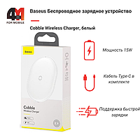 Baseus Беспроводное зарядное устройство WXYS-02, 15W, белый