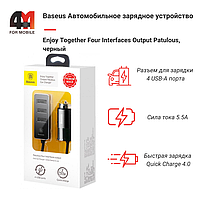 Baseus АЗУ CCTON-01, 4 USB, 5.5A, черный