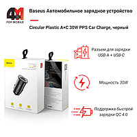 Baseus АЗУ CCALL-BS01, USB+Type-C, 30W, черный