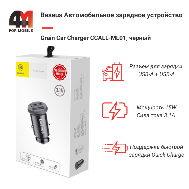 Baseus АЗУ CCALL-ML01, 2 USB, 15W, черный - фото 1 - id-p226349745