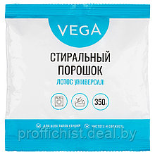 Порошок стиральный Vega, Лотос Универсал, 350г, полиэтиленовый пакет ЦЕНА С НДС