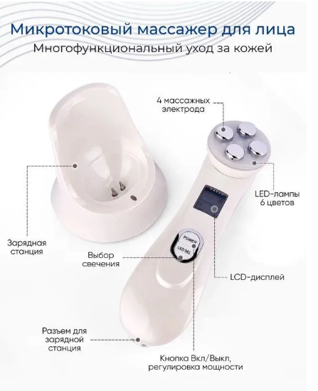 Микротоковый - лифтинг массажер Radio Instrument RF/EMS / Бьюти устройство для ухода за кожей лица и тела - фото 4 - id-p226351490