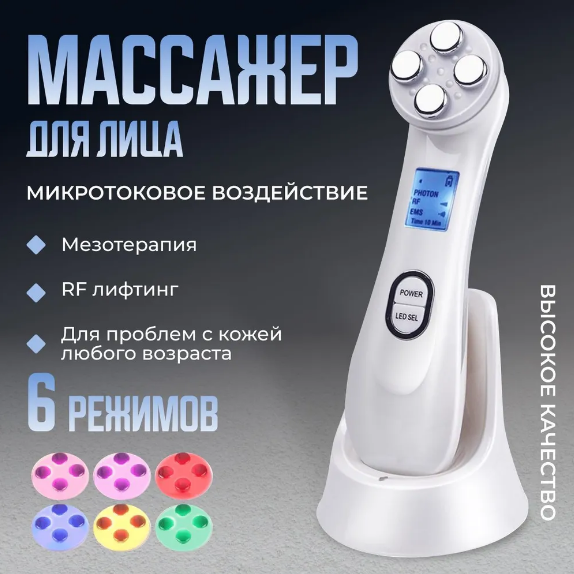 Микротоковый - лифтинг массажер Radio Instrument RF/EMS / Бьюти устройство для ухода за кожей лица и тела
