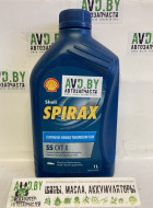 Масло Shell Spirax S5 CVT X 1л - фото 1 - id-p226351774
