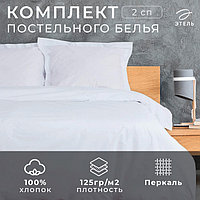 Постельное бельё Этель «Hotel»2 сп.182х227 см. 207х240 см, 73х73 + 5 см - 2шт