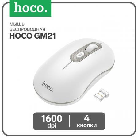 Мышь беспроводная Hoco GM21 (2,4G,1600dpi) белый с серым - фото 3 - id-p226353437