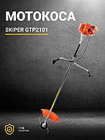 МОТОКОСА SKIPER GTP2101 (2.1 КВТ, AUTOCUT25, ДИСК 40Т, ДВУПЛЕЧНЫЙ РЕМЕНЬ, ЛЁГК. СТАРТ)