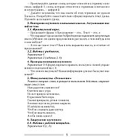 Русский язык. 6 класс. План-конспект уроков, Сюбаева А.В., Аверсэв