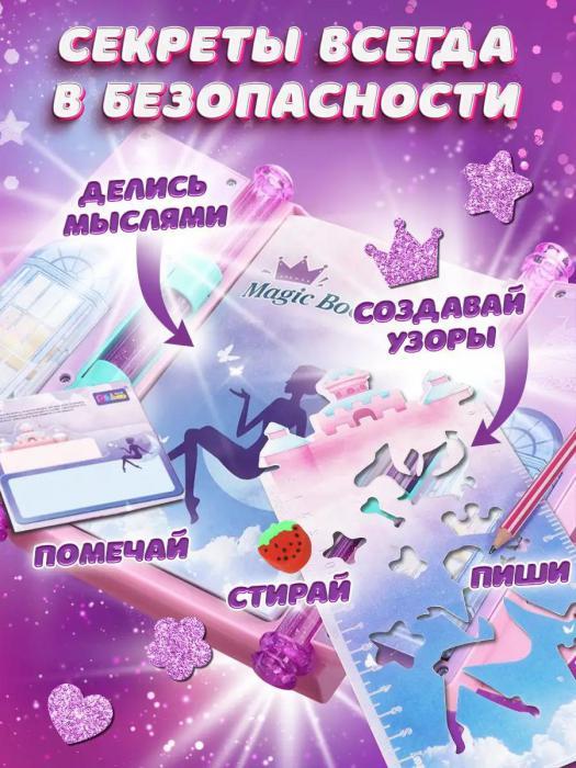 Личный дневник для девочки секретный на замочке сказочный детский блокнот книга тайн Стикеры секреты - фото 5 - id-p226355896