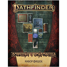 Ловушки и сокровища. Набор фишек. Pathfinder ролевая игра. Вторая редакция