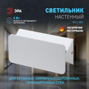 АТЛ Декоративная подсветка светодиодная ЭРА WL5 WH 5Вт IP20 белый - фото 8 - id-p226356777