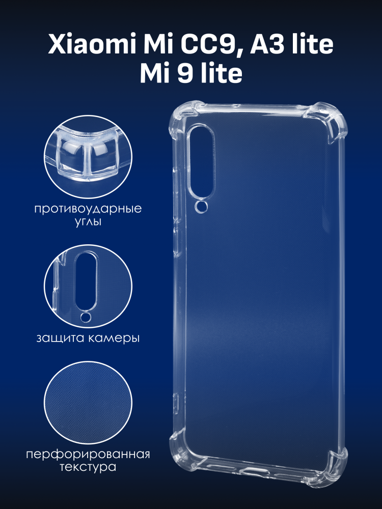 Прозрачный чехол для Xiaomi Mi CC9, A3 lite, Mi 9 lite - фото 1 - id-p196963921