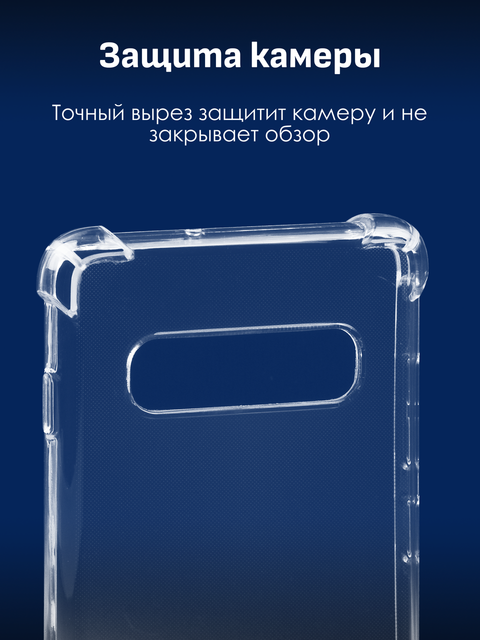 Прозрачный чехол для Samsung Galaxy S10 Plus - фото 4 - id-p196964207